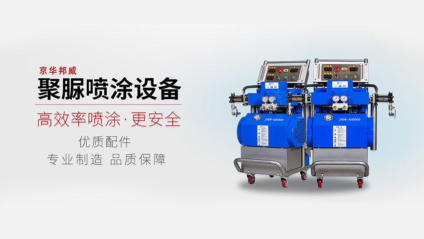 oety欧亿体育超高压聚氨酯喷涂机